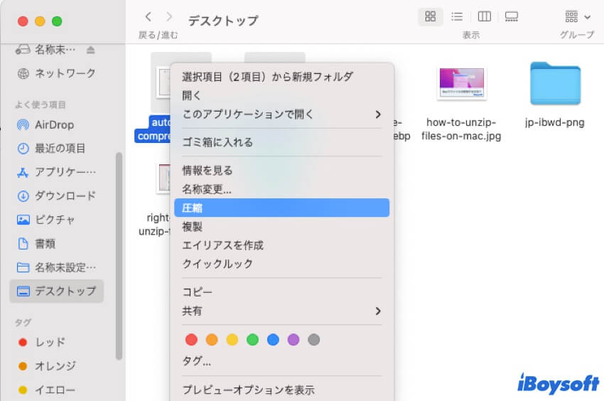 MacでZIPファイルを作成