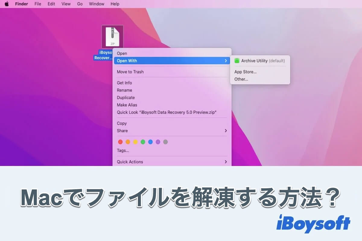 Macでファイルを解凍する方法