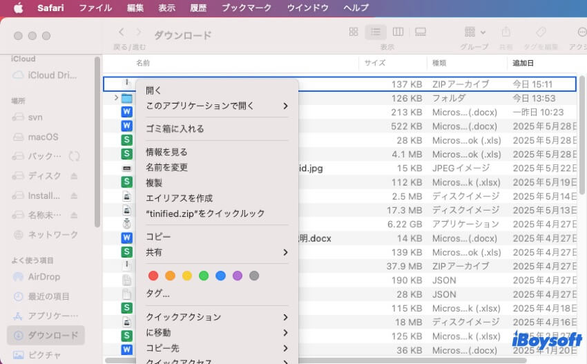 右クリックでMacでファイルを解凍