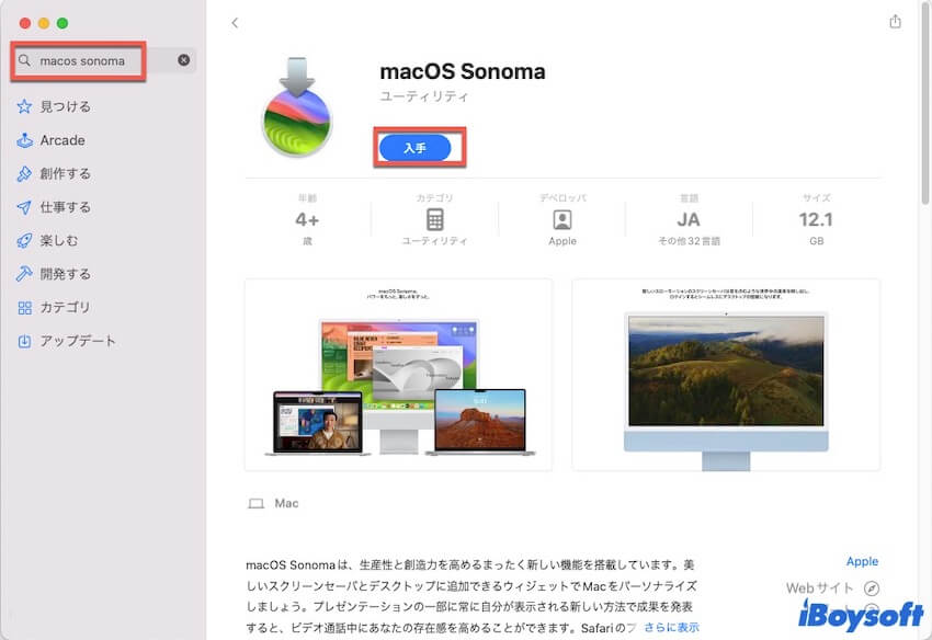 macos sonomaを入手