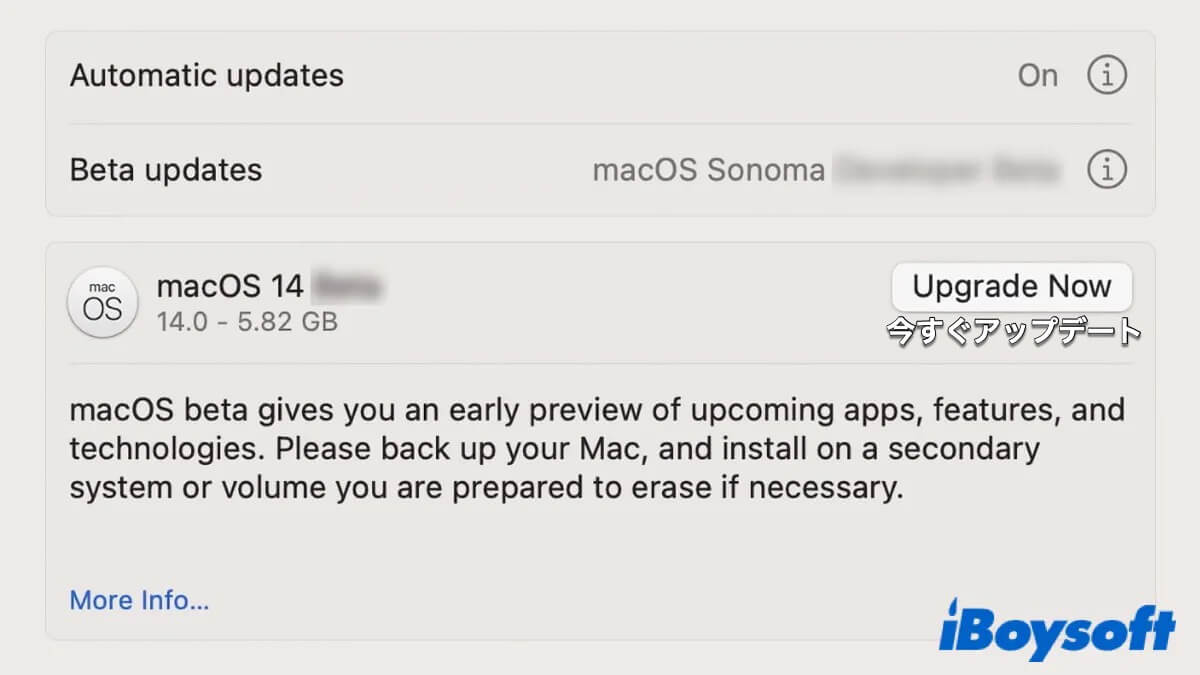 今すぐアップデート