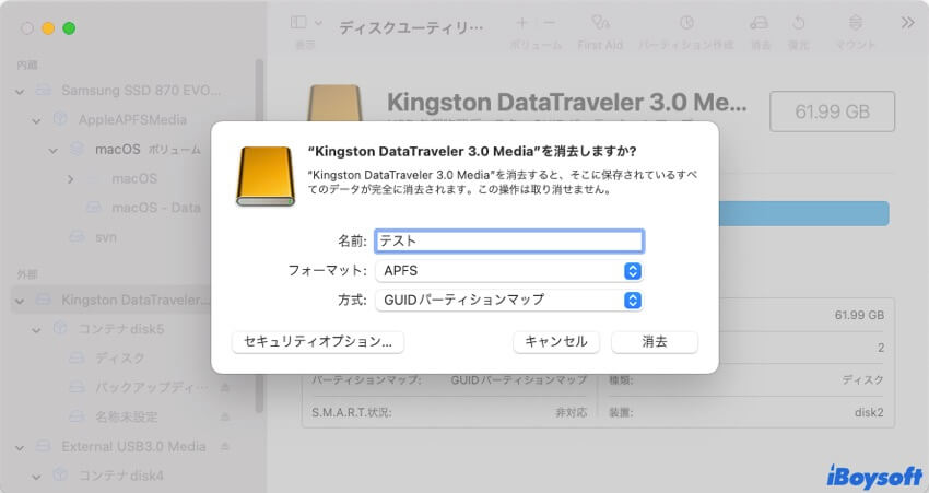 ディスクを消去