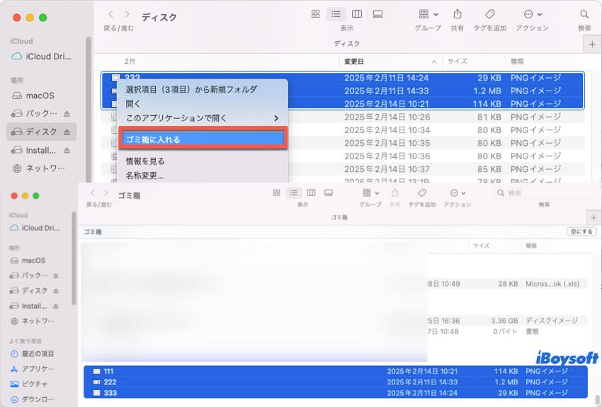 ファイルをゴミ箱に移動して削除