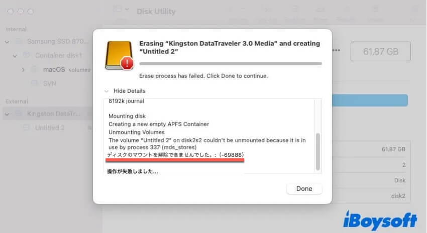 ディスクのマウントを解除できませんでした
