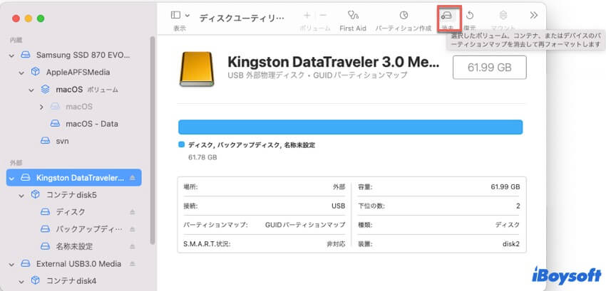 ディスクユーティリティで消去