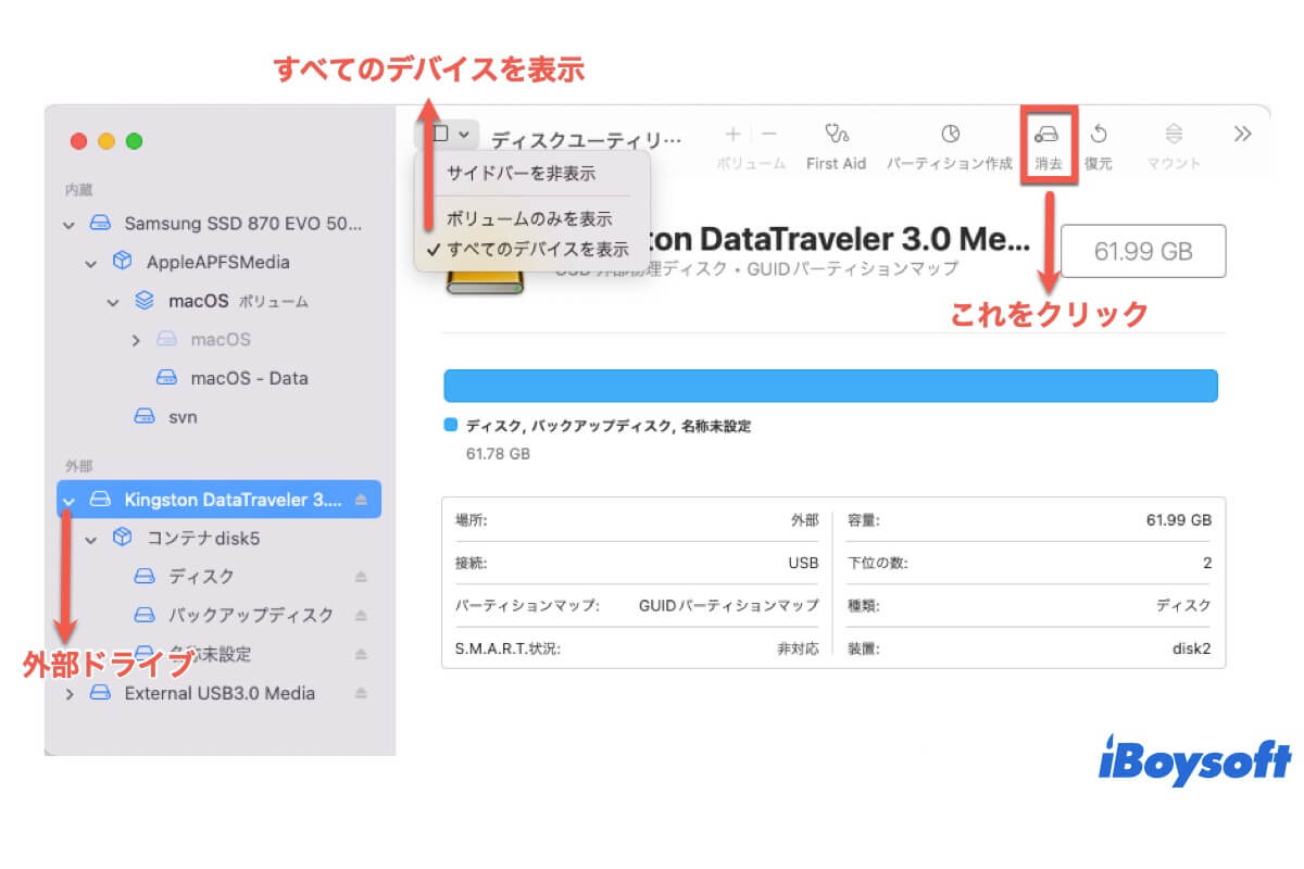 外部ハードドライブを消去する方法