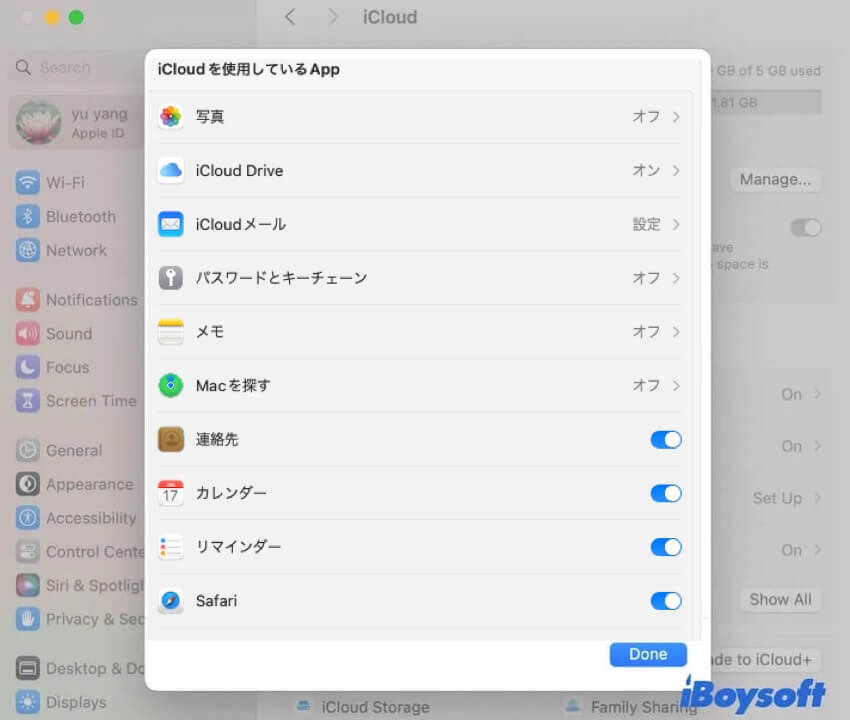 iCloud設定をリセット