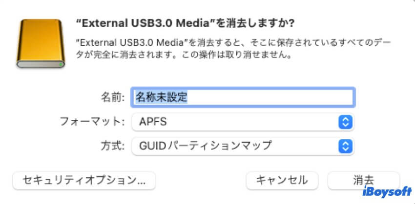 Macで外部ドライブを消去