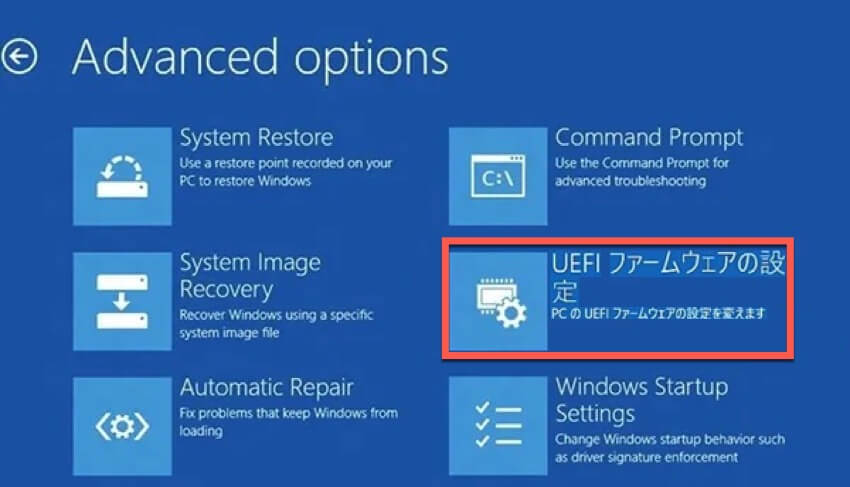 UEFIファームウェアの設定