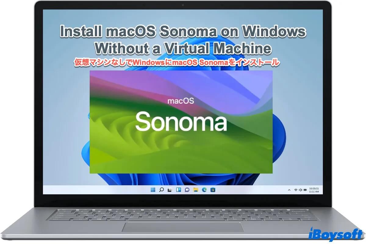 仮想マシンなしでWinにmacos Sonomaをインストール