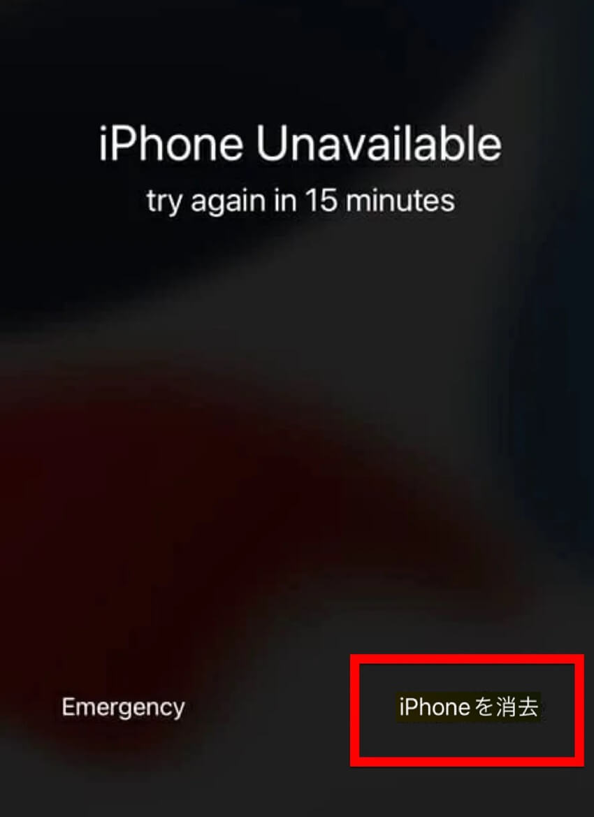 iphoneを消去