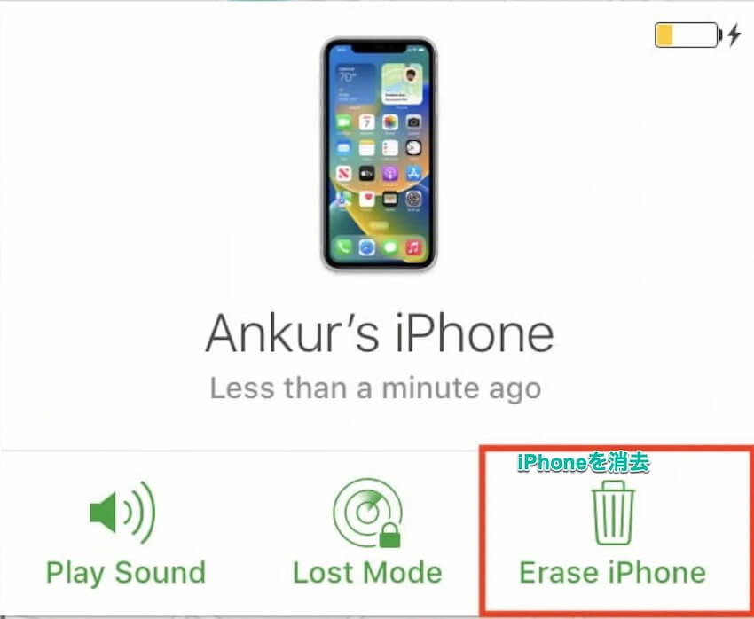 iCloudで消去