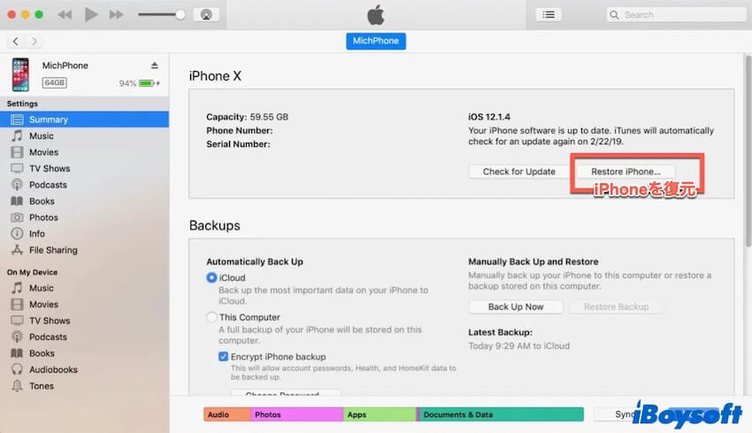 itunesを消去