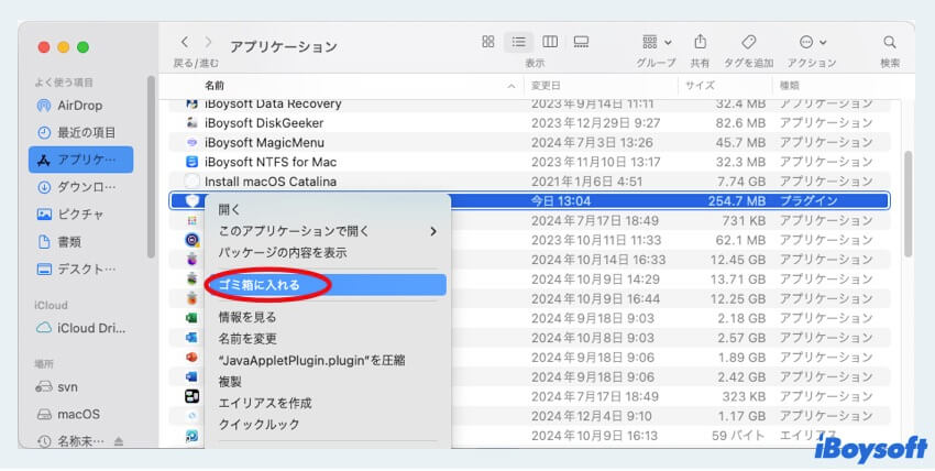 Javaフォルダをゴミ箱に入れる