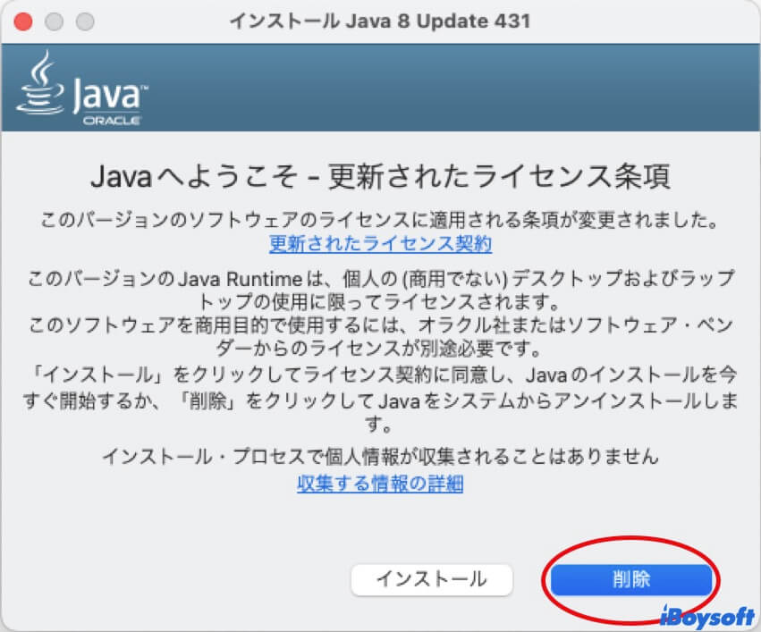 Javaを削除