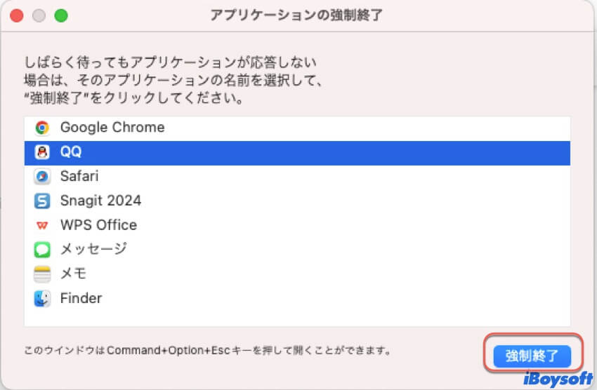 アプリケーションの強制終了