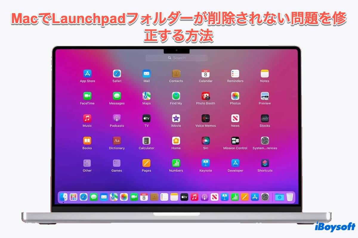 Launchpadフォルダ削除されない