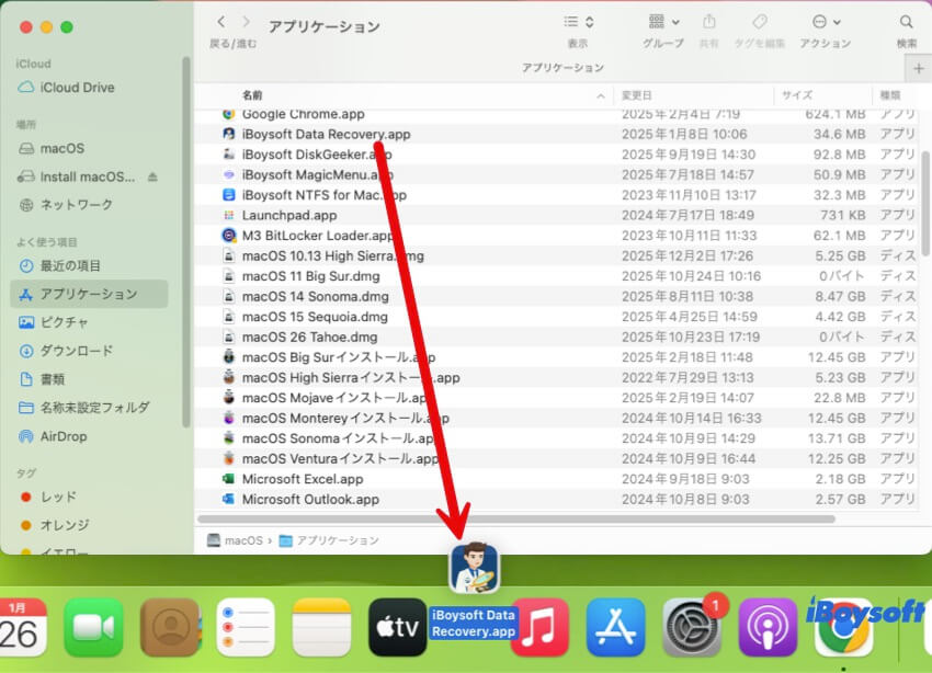 アプリをLaunchpadに手動で追加