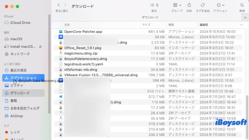 アプリをアプリケーションフォルダに追加