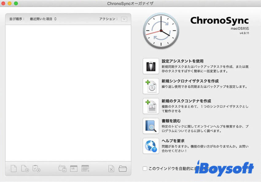 chronosyncソフトウェア