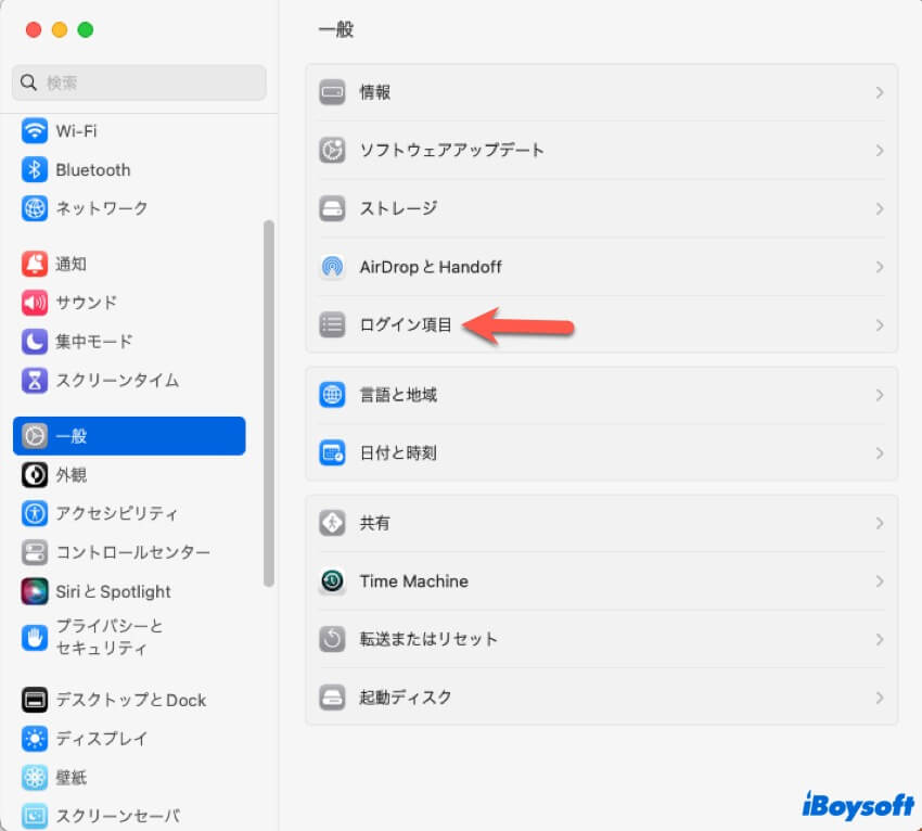 ログインアイテムを確認