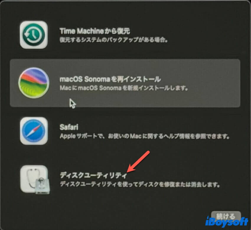 リカバリモードでディスクユーティリティをクリック