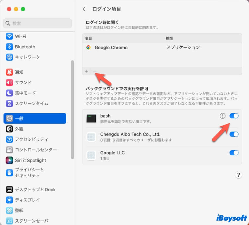 Macでログインアイテムを無効