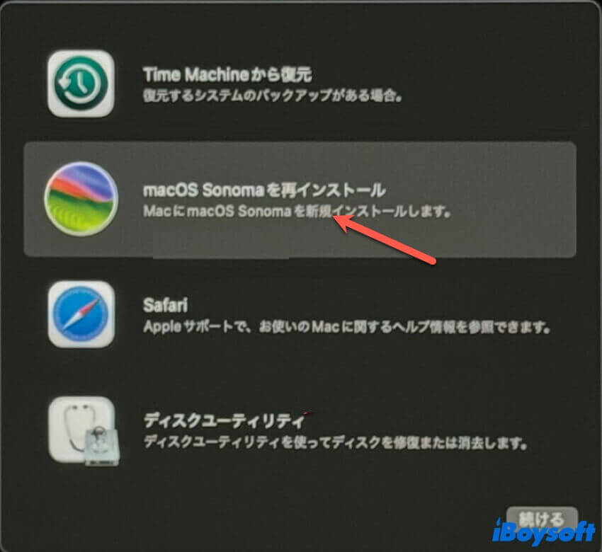 sonomaを再インストール