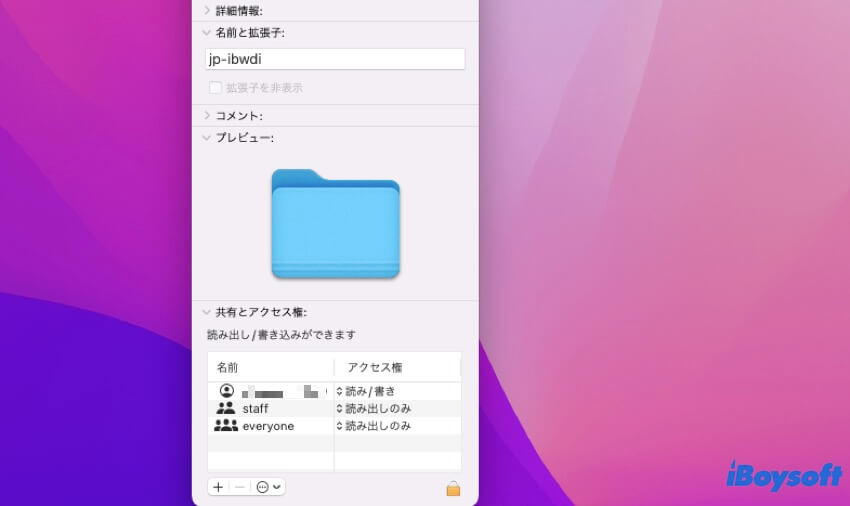 フォルダの権限を確認Mac