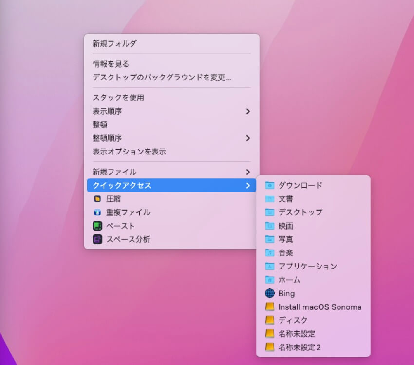 クイックアクセス