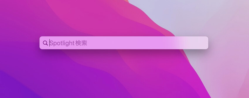 spotlight検索