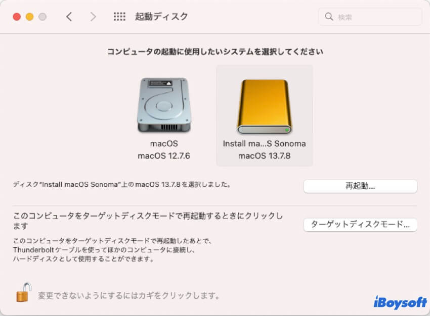 Macが起動可能なUSBを検出しない