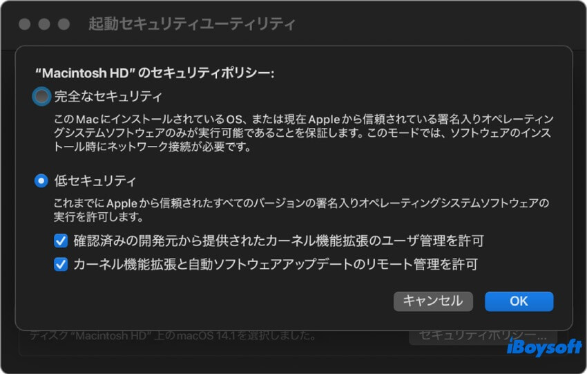 起動セキュリティ設定