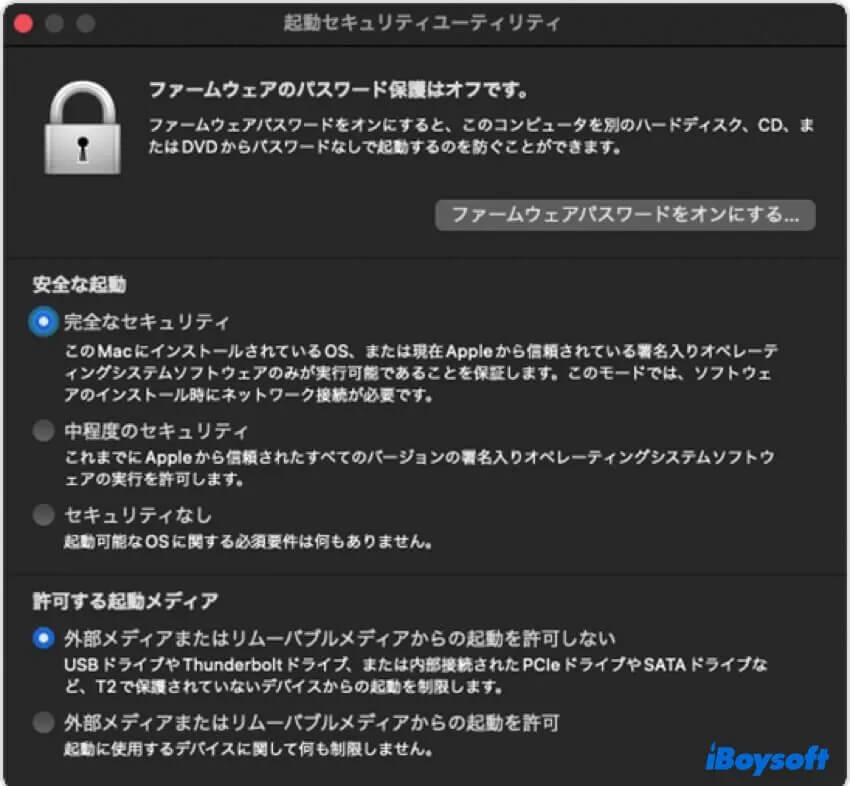 T2チップ搭載Macの起動セキュリティ設定をリセット