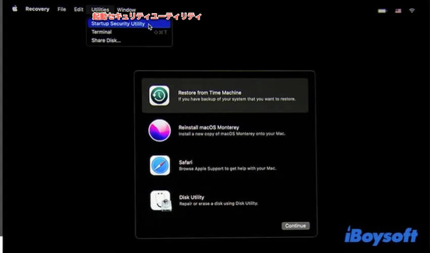 起動セキュリティユーティリティを選択