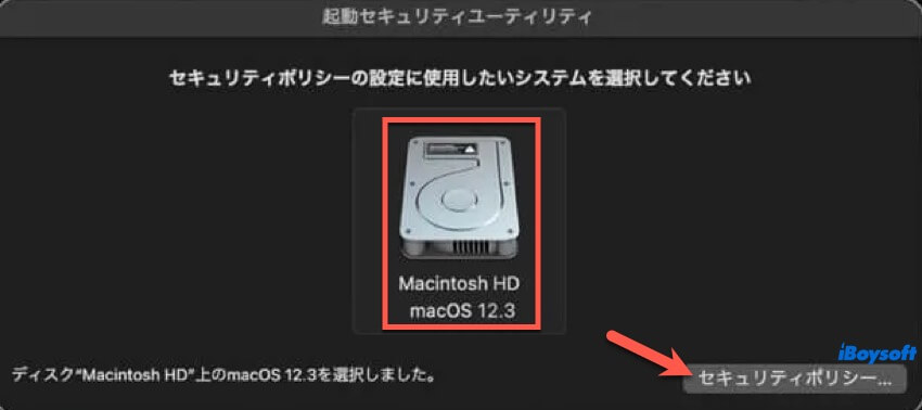 セキュリティポリシーをリセットするための起動ディスクの選択