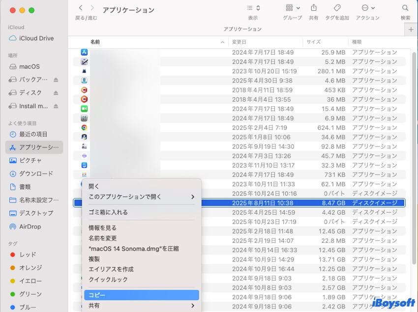 macos sonoma installerをコピー