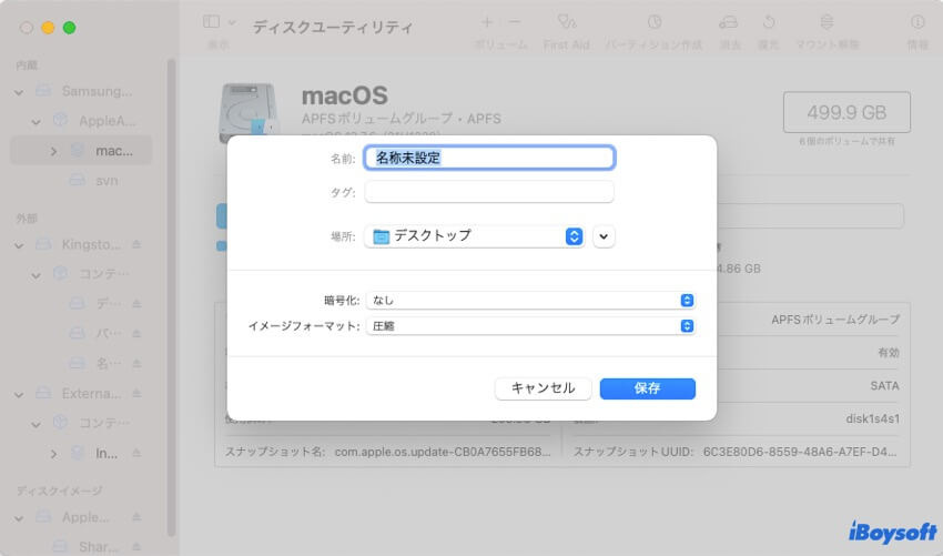 macOSdmgを作成