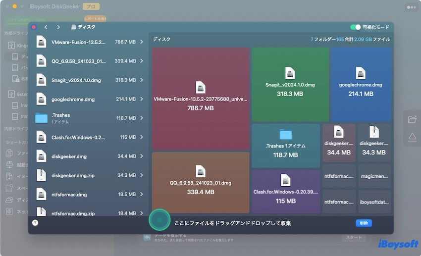 不要ファイルの収集