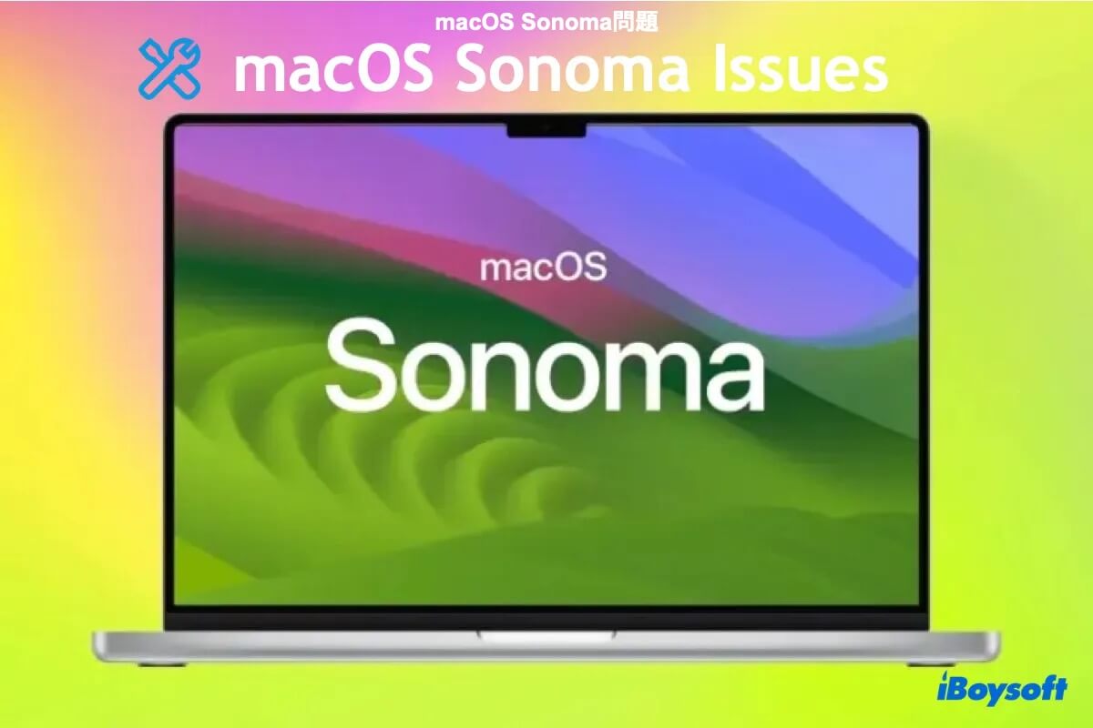 macOS Sonoma問題を修正