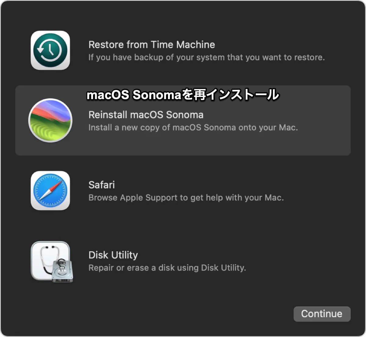 macOS Sonoma を再インストール