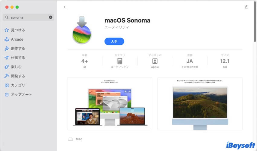 macOS sonomaインストーラ