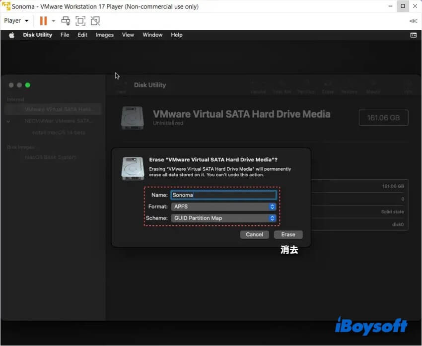 VMwareディスクを消去