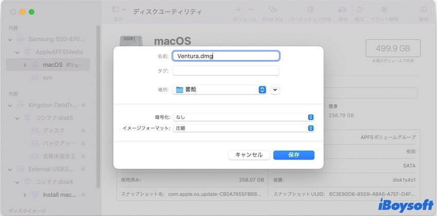 ディスクユーティリティでdmgファイルを作成