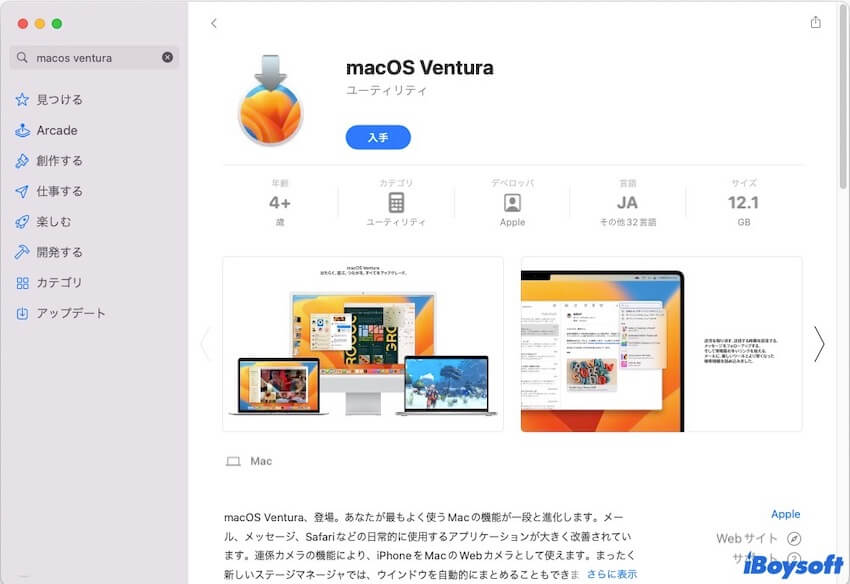 macOS Venturaフルインストーラー