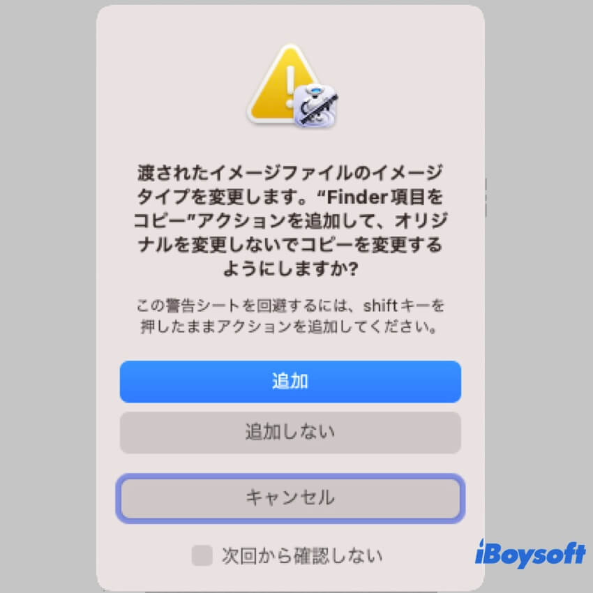 追加や追加しないを選択