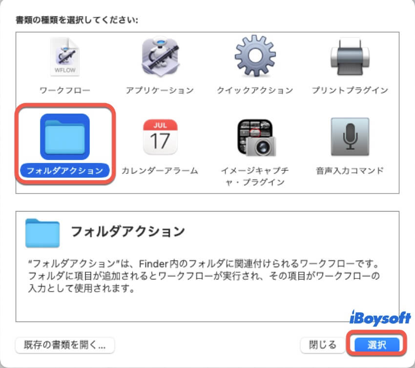 フォルダアクションを選択