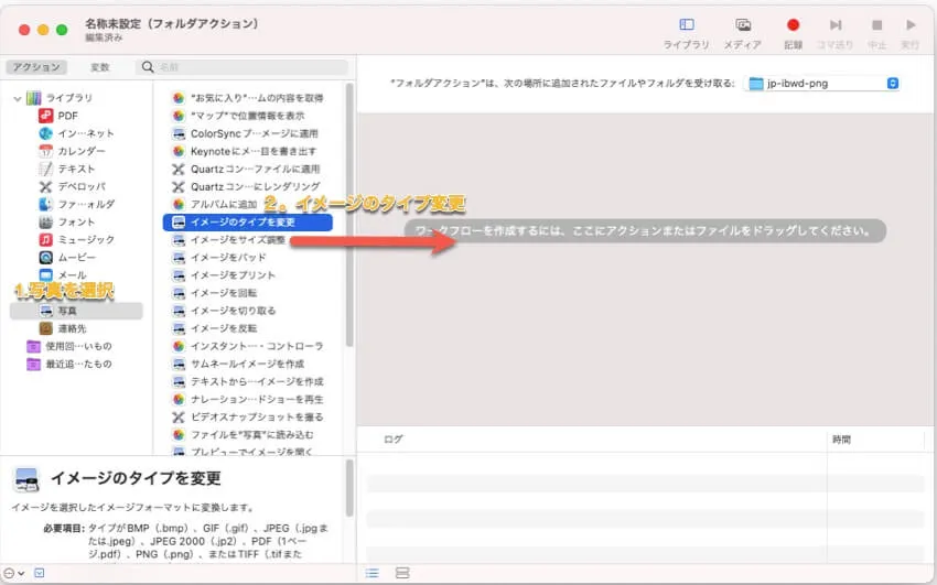 イメージのタイプを変更