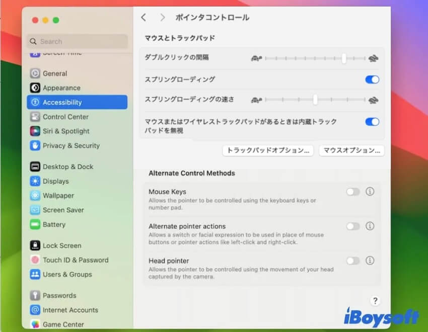 ポインタコントロール設定をリセット