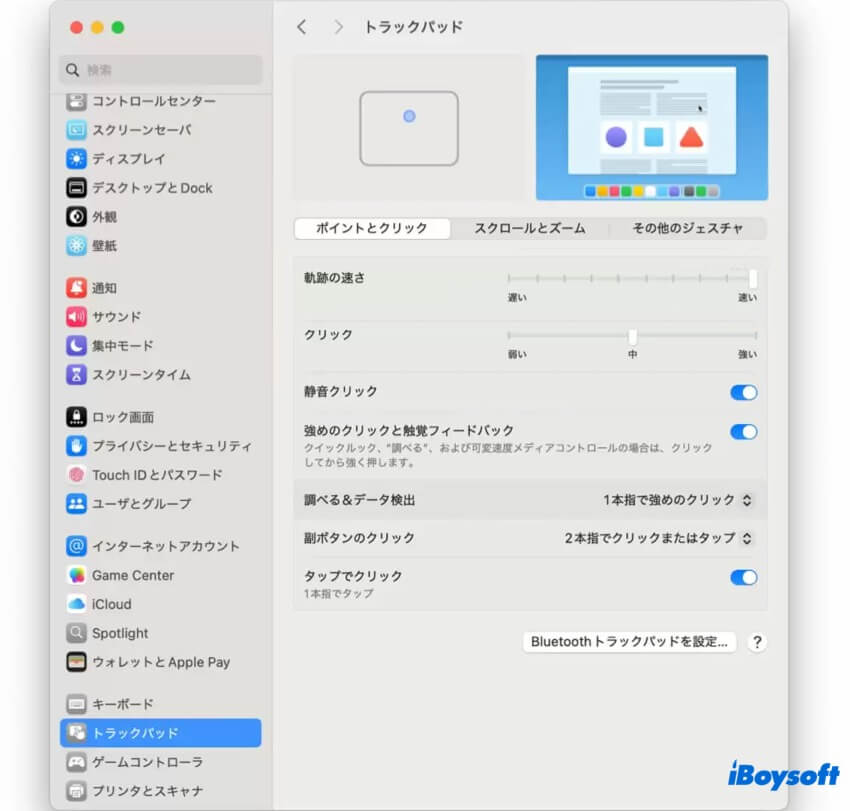 トラックパッド設定を開く